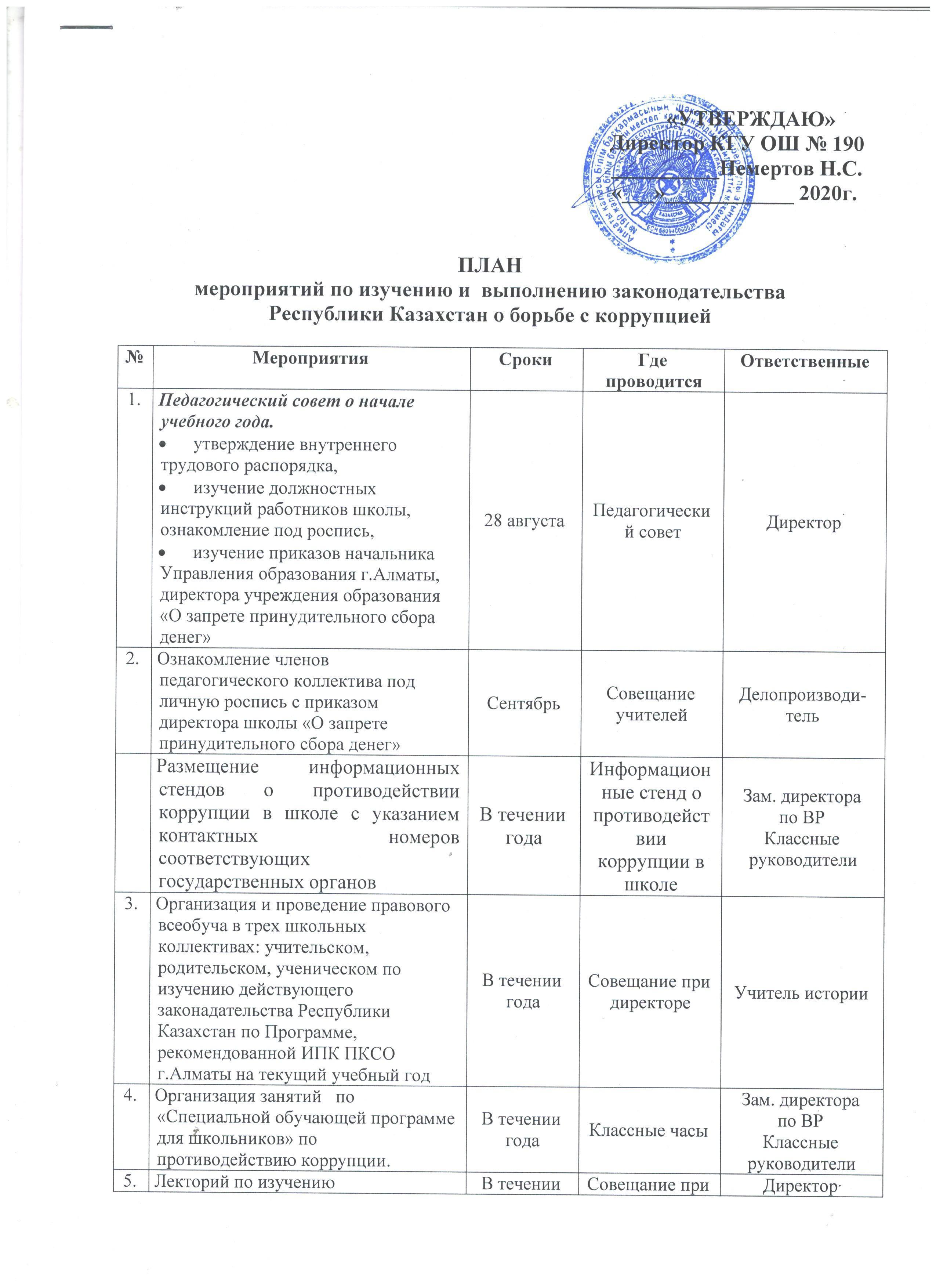 План мероприятий по изучению и выполнению законадательства Республики Казахстан о борьбе с коррупцией