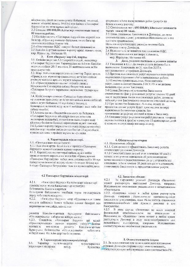 Договор по питанию на 2017г