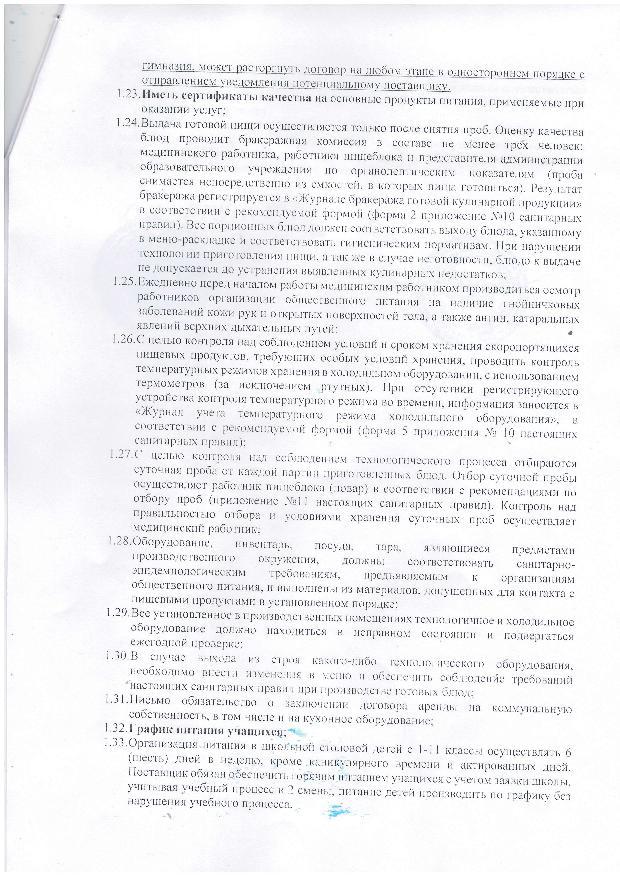 Договор по питанию на 2017г