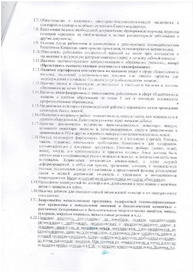Договор по питанию на 2017г