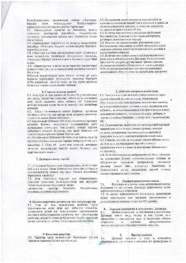 Договор по питанию на 2017г