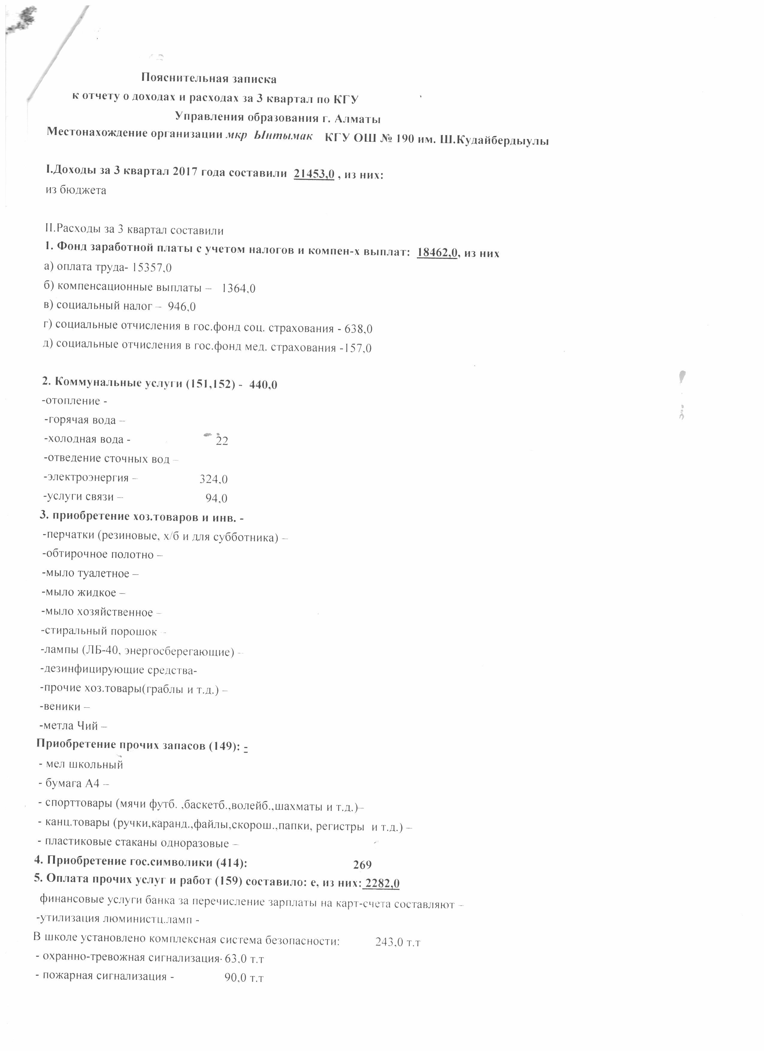 Отчет о доходах и расходах за 3 квартал 2017 года