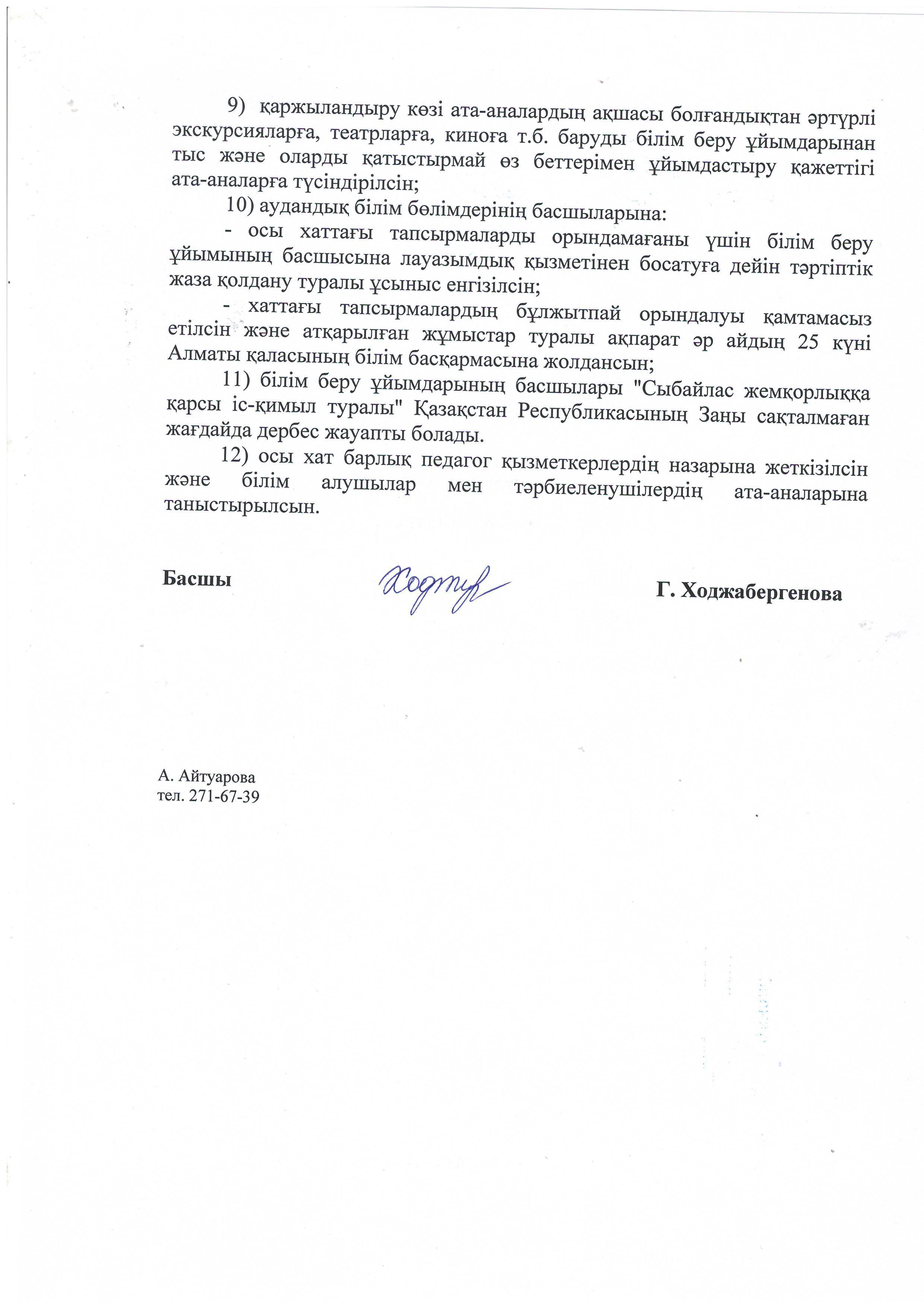 Приказ УО о запрете сбора денежных средств