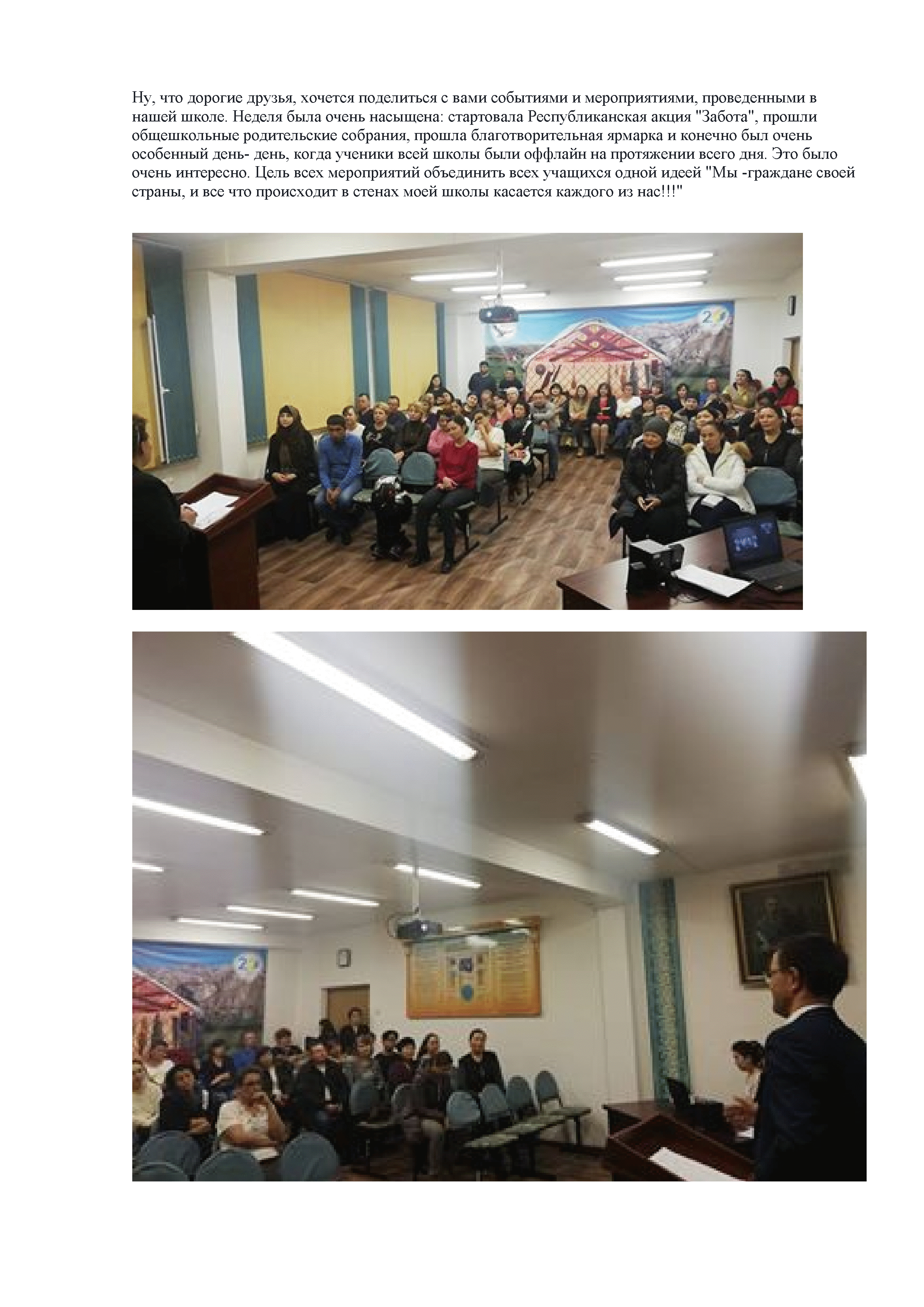 Родительское собрание