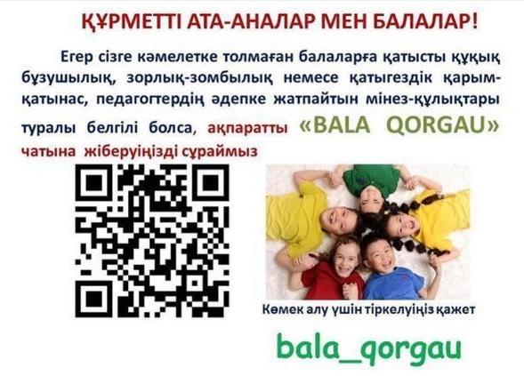 Ата-аналар назары үшін! Информация для родителей!