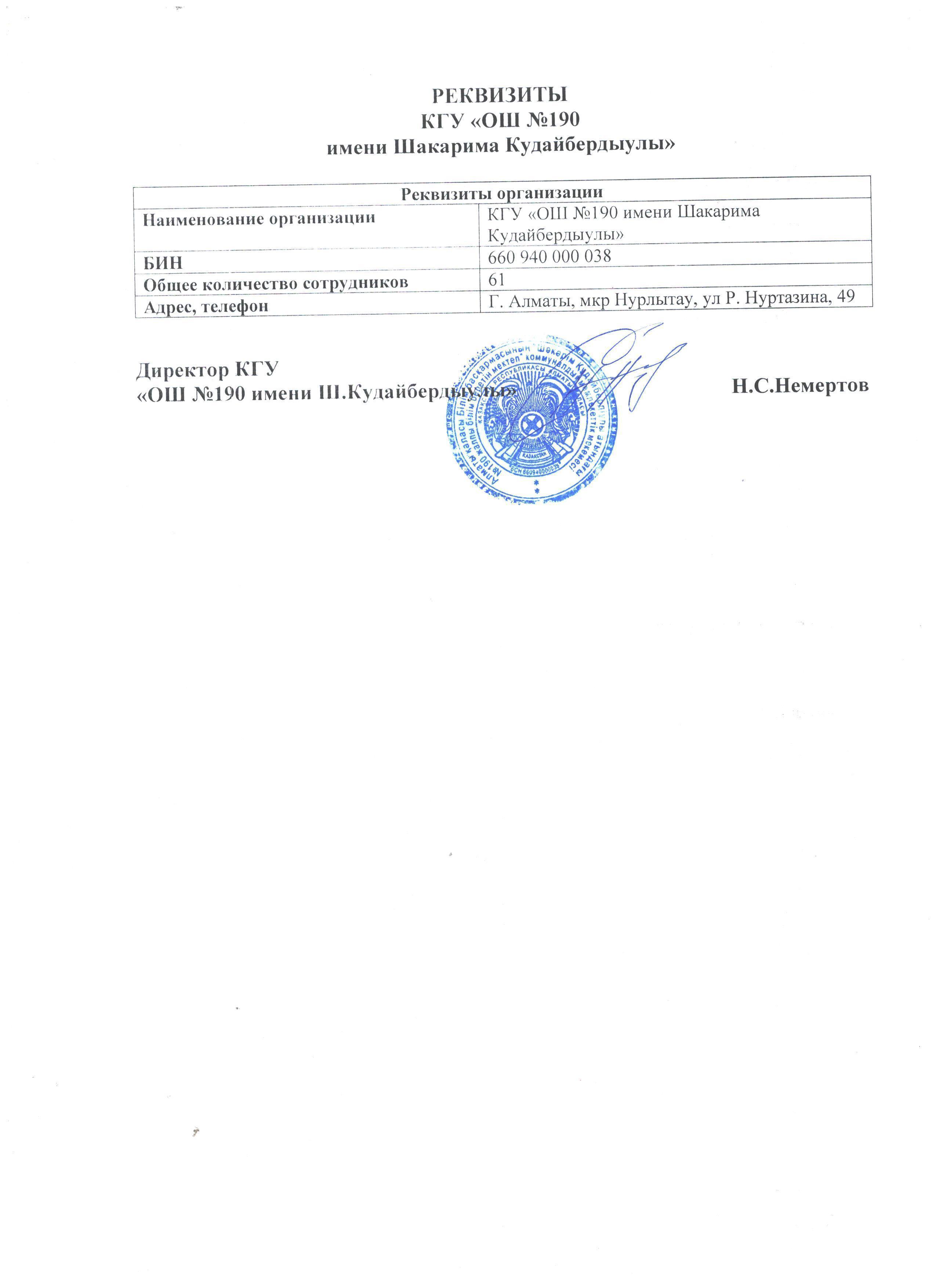 Реквезиты школы