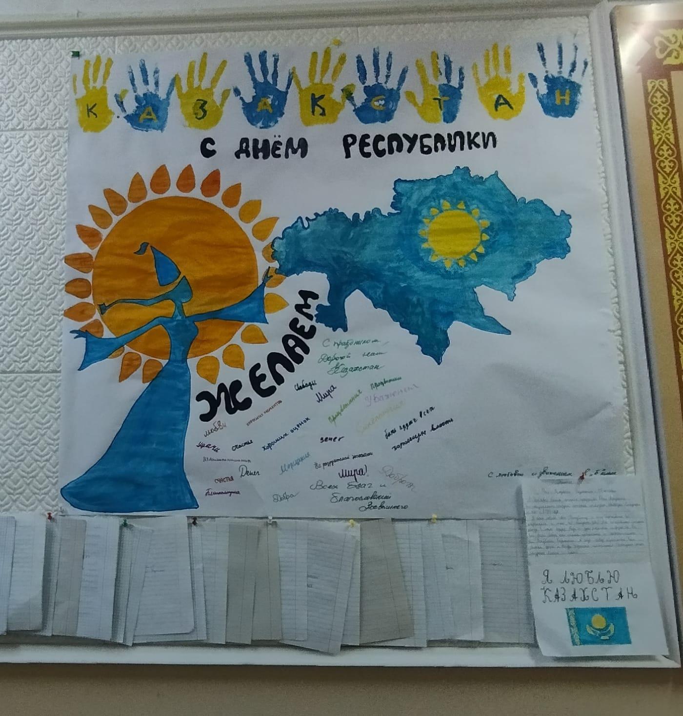 Республика күніне орай 8" Б " сыныбындағы қабырға газеті! #Республика # республика күні # құттықтаулар # құттықтаулар # қабырға газеті