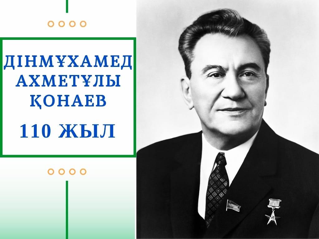 Дінмұхамед Ахметұлы Қонаевтің 110 жылдығына орай 9 б және 9 в сыныбы бірігіп, сынып сағатын өткізді.  ••••••••••••••••••••••••••••••••••••••  9 б и 9 в класс совместно провели классный час на тему: 110 лет со дня рождения Д.А.Қонаева