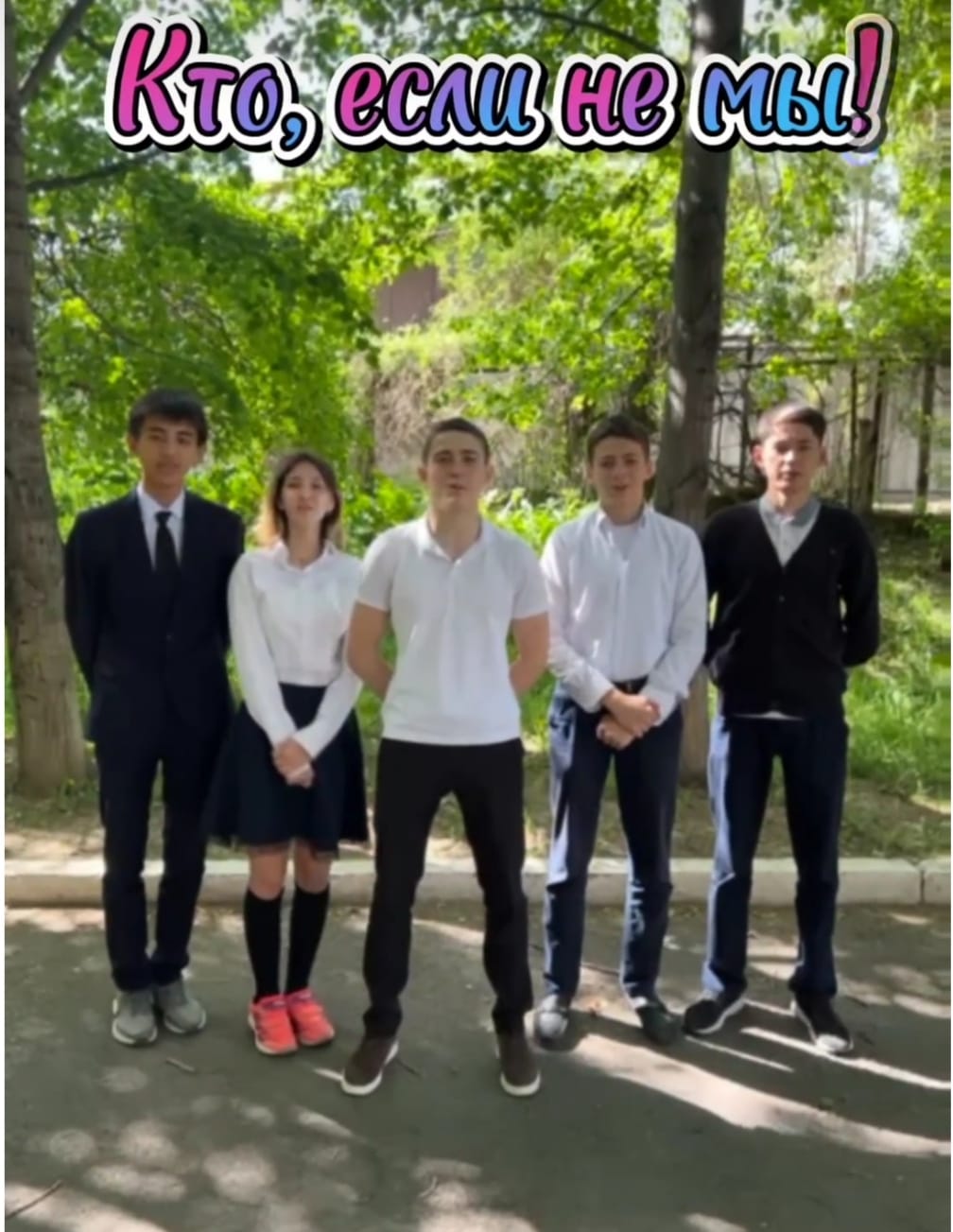 Мектебіміздің өзін-өзі басқару ұйымы "Біз болмасақ, кім!" атты байқауға қатысты.