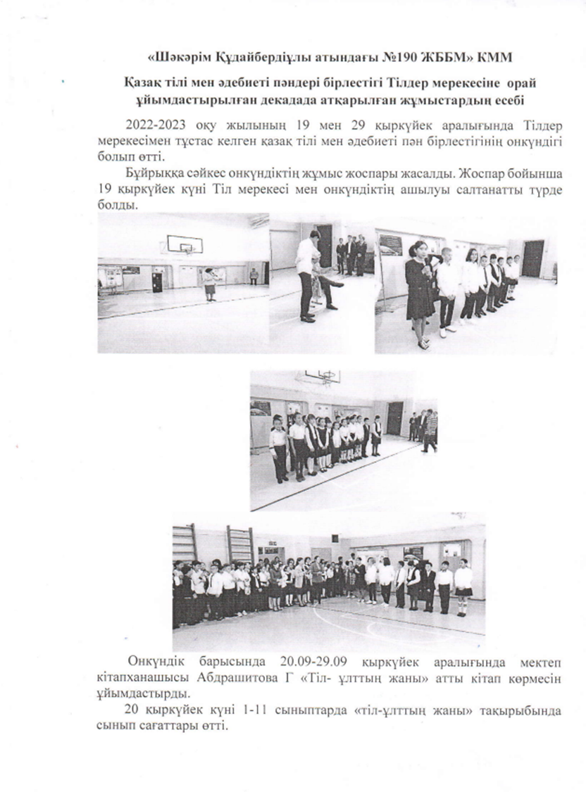 Тілдер мерекесіне орай өткізілген онкүндік есебі