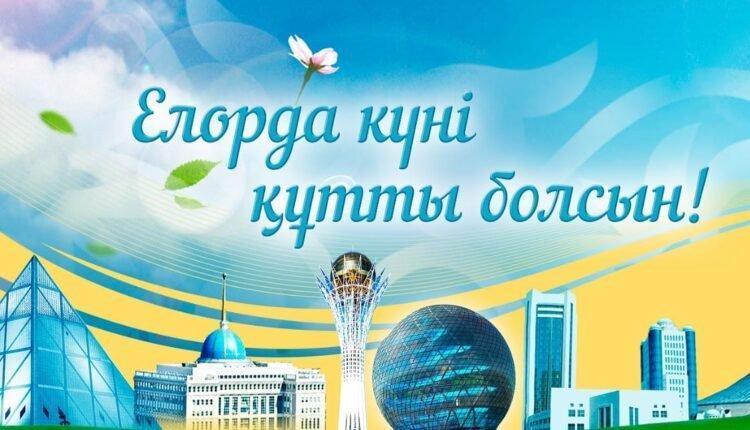 6 шілде - Астана күні