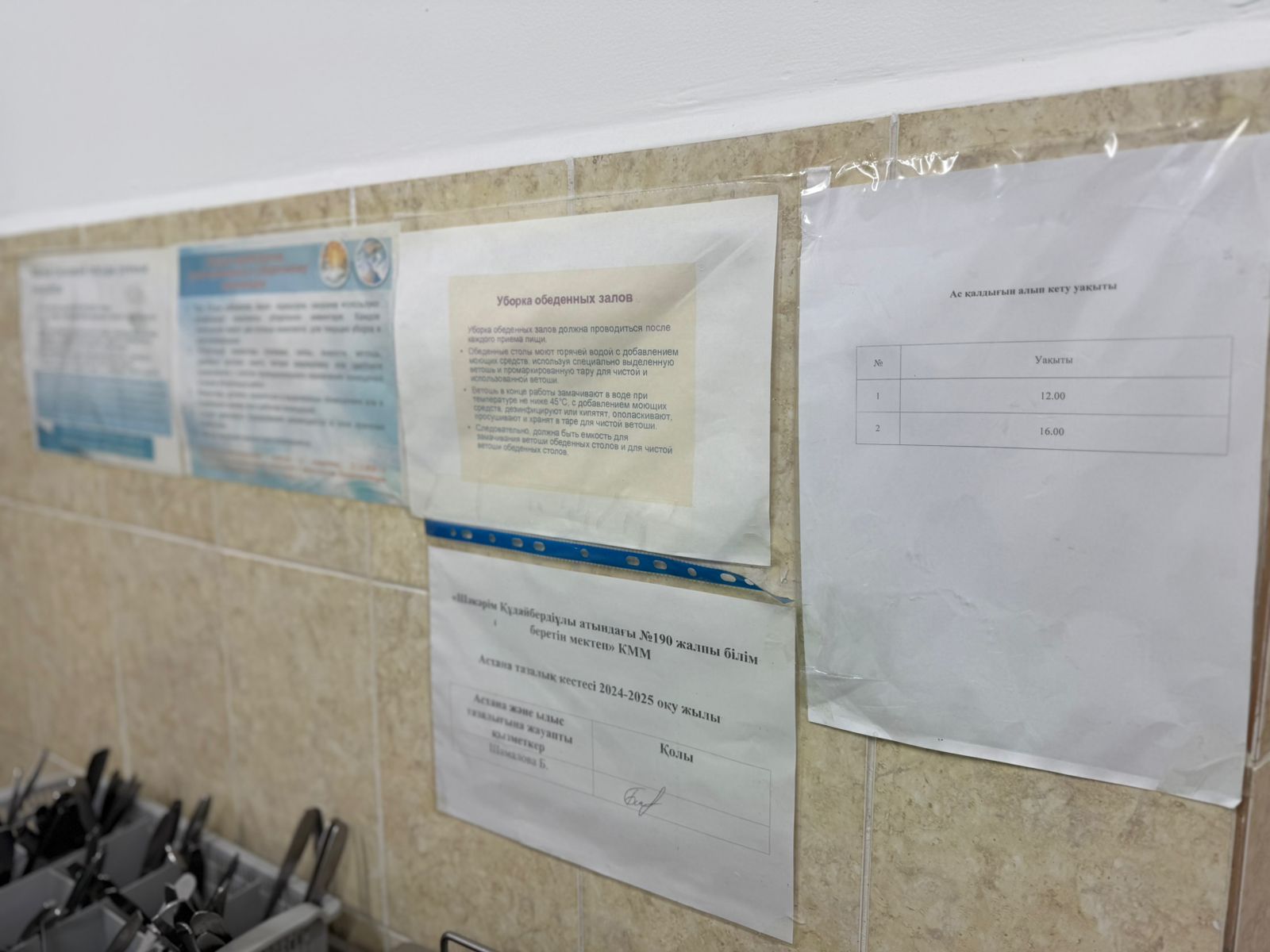 Тамақтану сапасына мониторинг жүргізу жөніндегі тексеріс №2