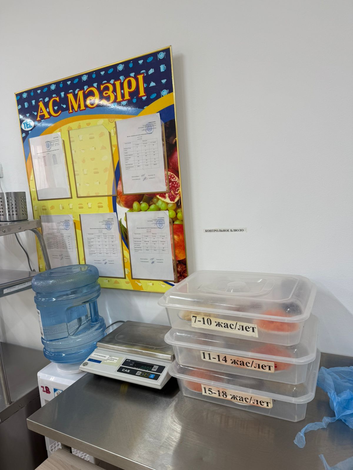 Тамақтану сапасына мониторинг жүргізу жөніндегі тексеріс №3